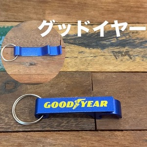 ボトルオープナー キーチェーン ★