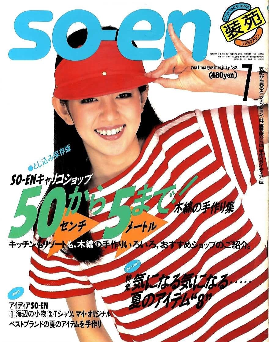 装苑 so-en 1983.07 | magnif