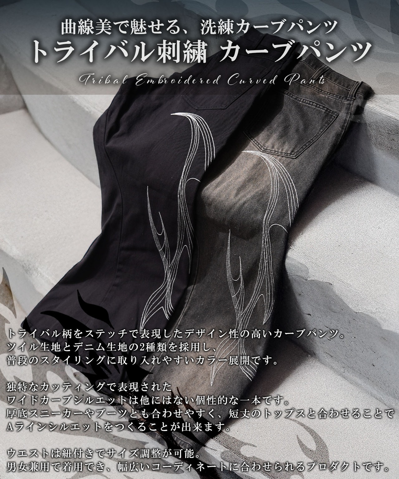 ◆トライバル刺繍 カーブパンツ◆wi-497038