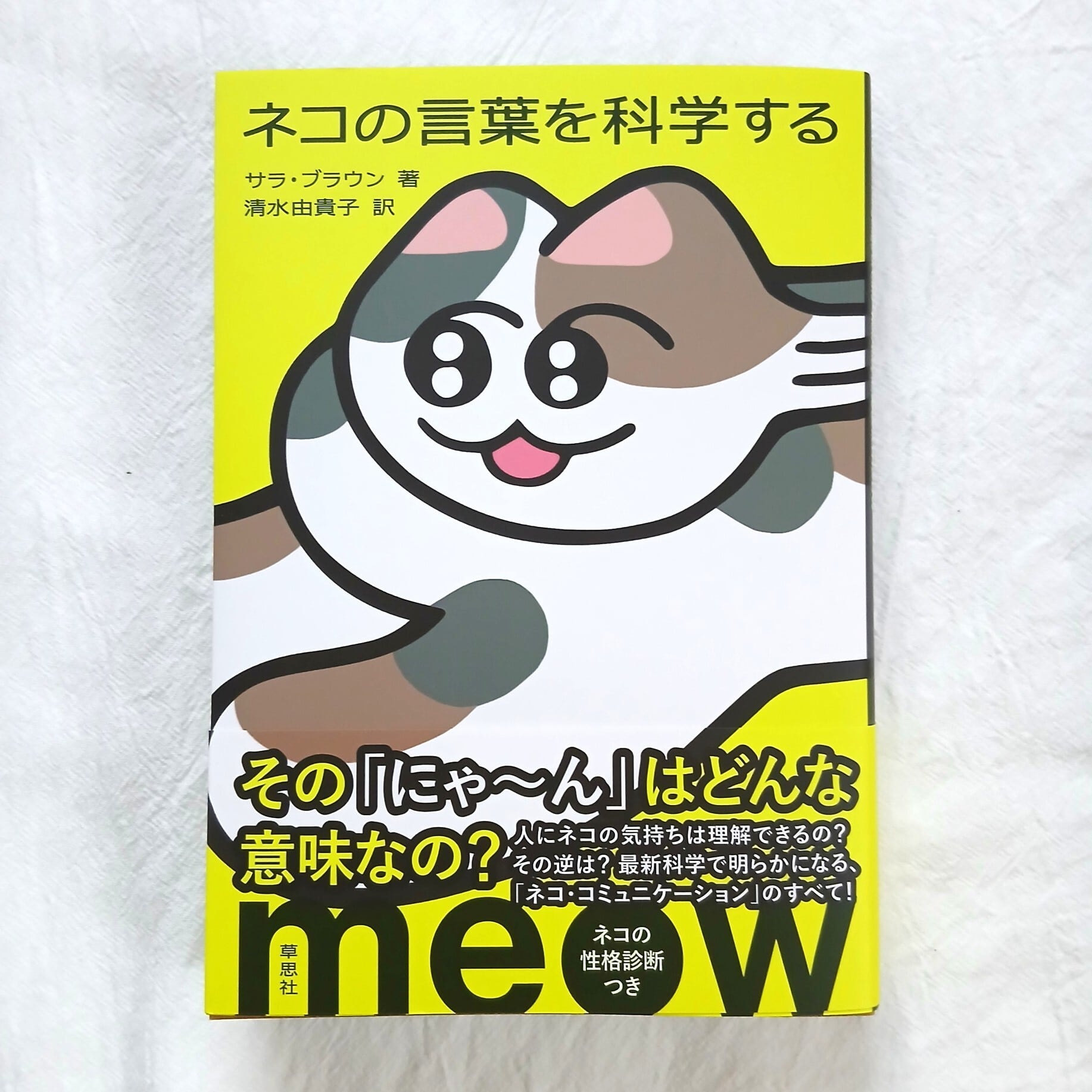 ネコの言葉を科学する | ねこのみち