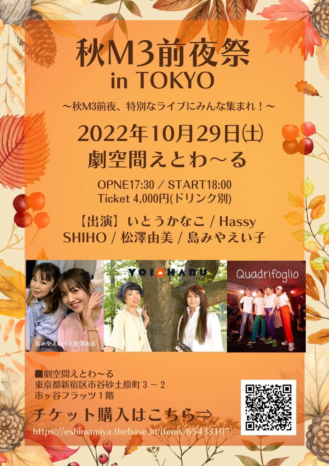 2026年8月2日(日曜日）白川郷フェス打ち上げLIVE in サッポロビール園