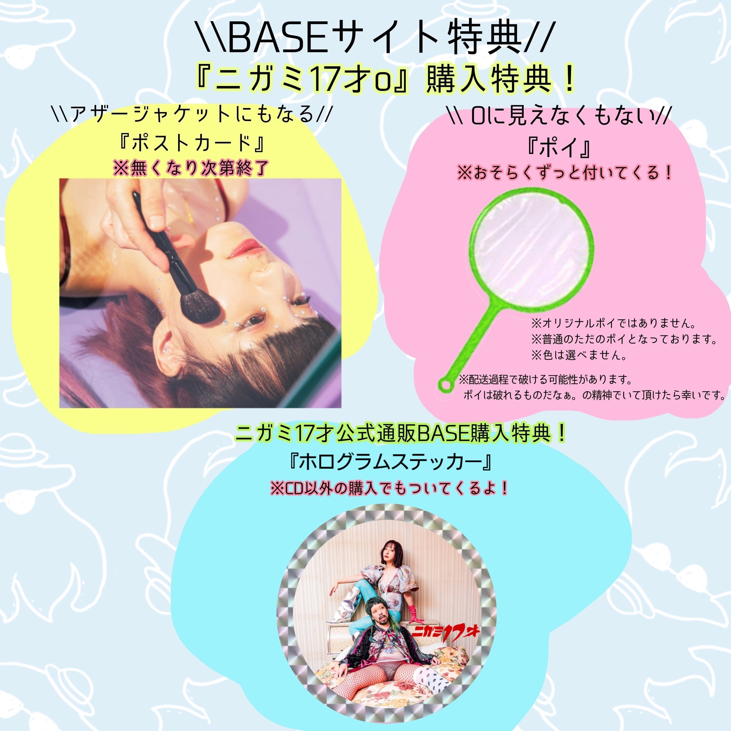 ニガミ17才o 【通常盤】 | ニガミ17才 公式通販