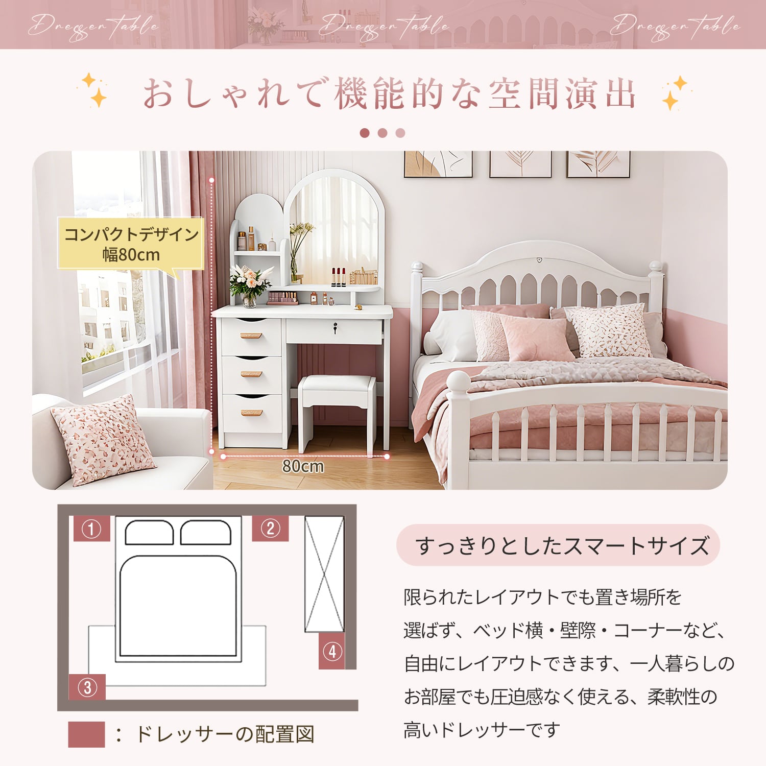 コンパクトドレッサー 幅80cm 化粧台 北欧風 大型アーチミラー 収納