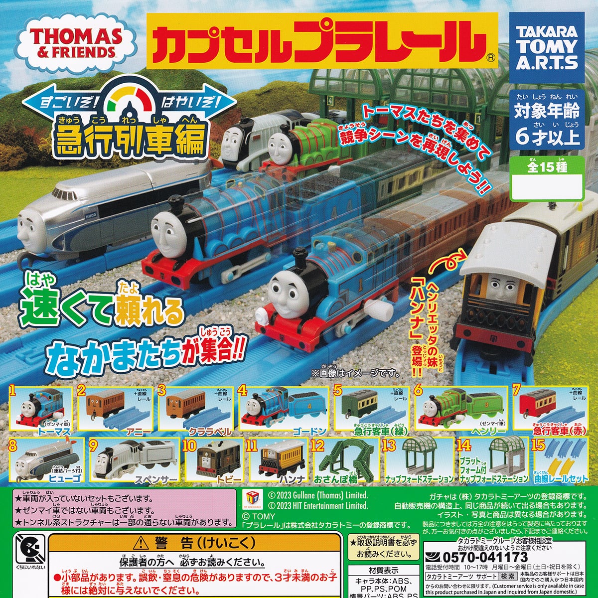 ☆プラレール きかんしゃトーマス トビー☆ - 鉄道模型