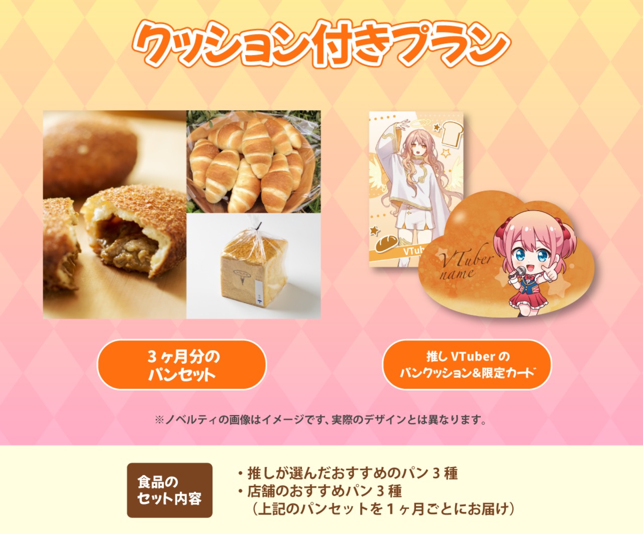 【カード+クッション付きプラン】【冬坂和斗】バーチャル物産展 第二回 ~朝のパン祭り~