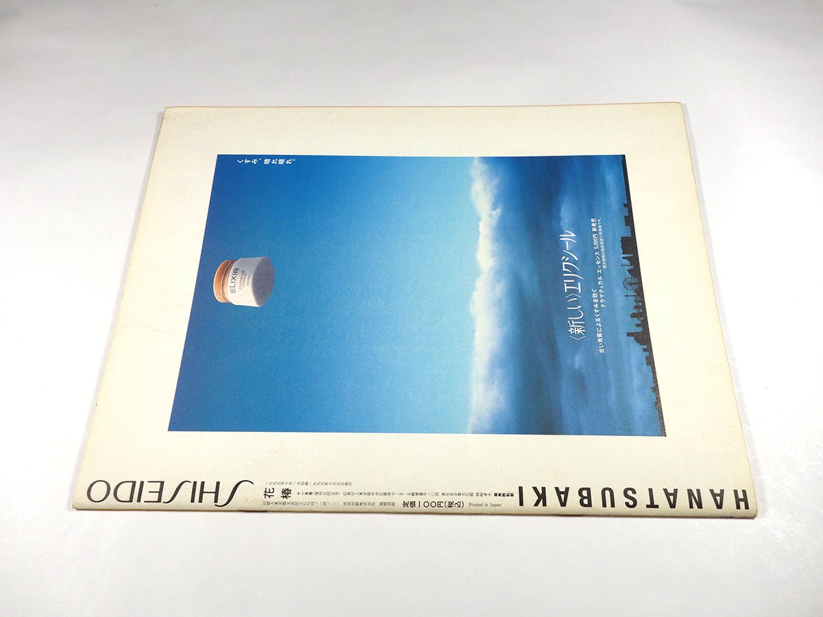 花椿 1995年11月号 No. 545「特集：モッズは僕たちの青春だった