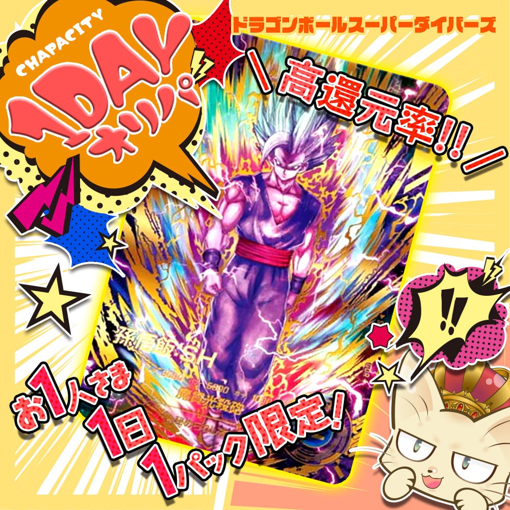常設】1DAYオリパ【ドラゴンボールスーパーダイバーズ】 | カード