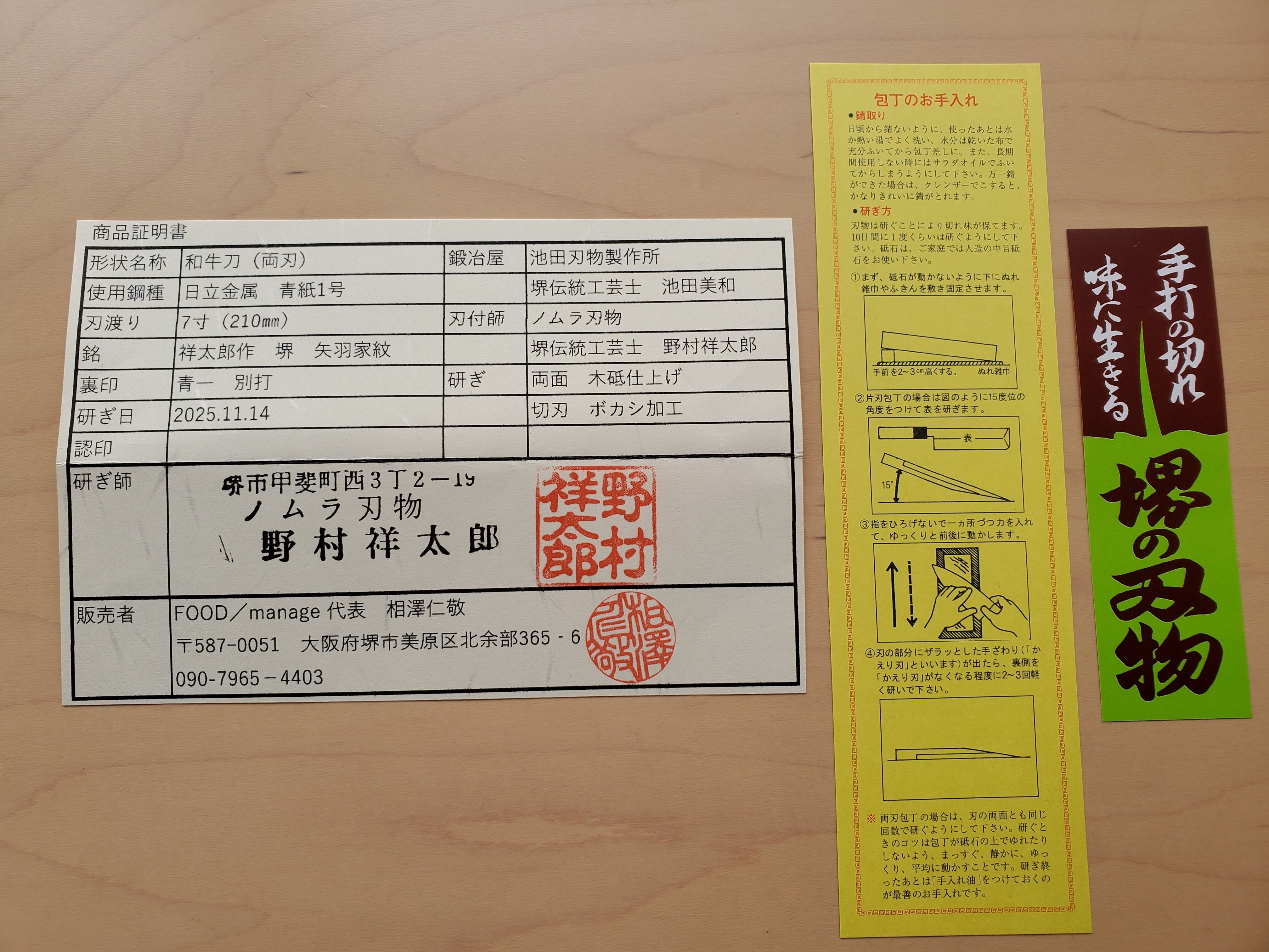 鍛冶 池田美和】和牛刀 青一 210㎜ マーブル水牛角紫檀八角柄 | 包丁屋
