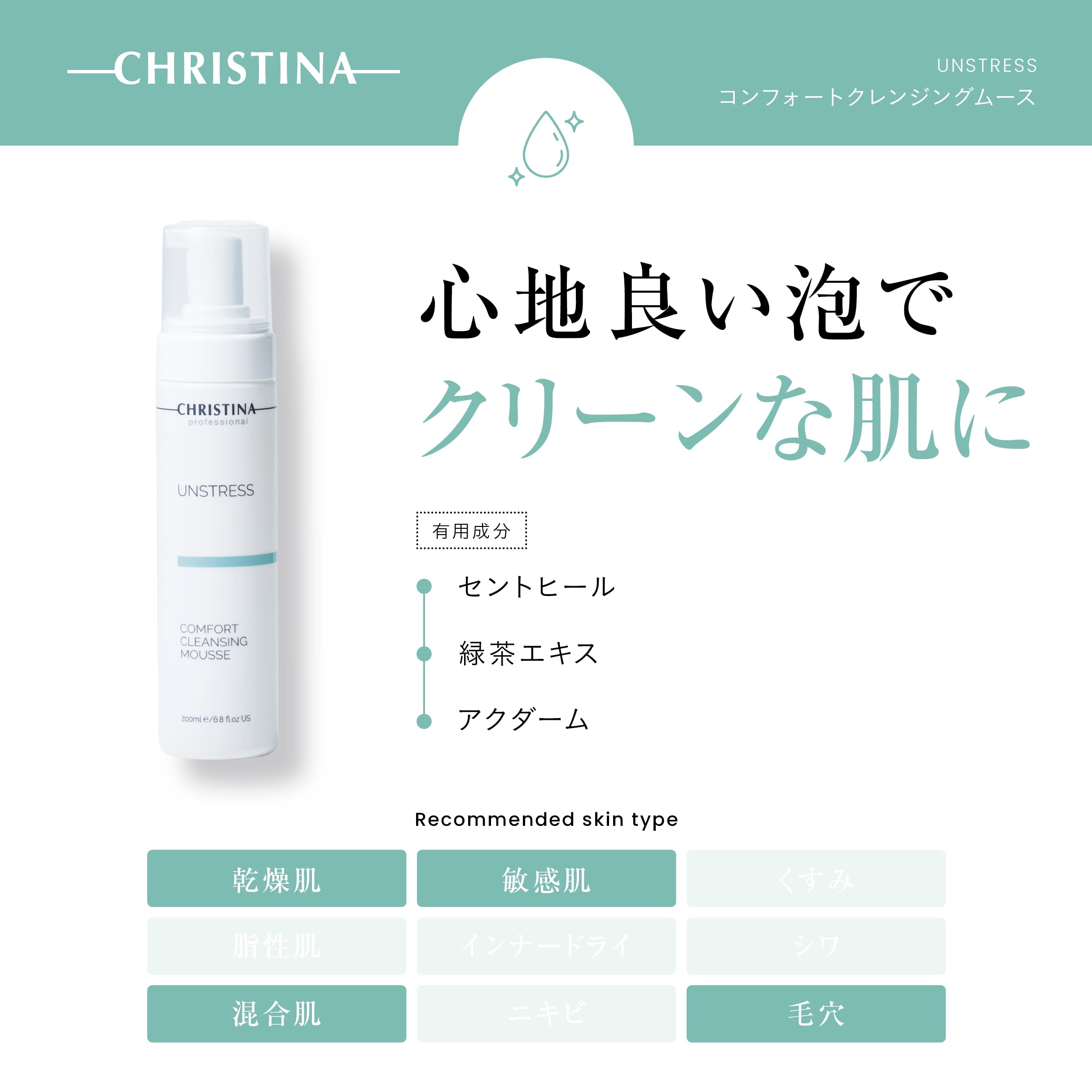 新品 クリスティーナ アンストレス クレンジングムース クレンジング