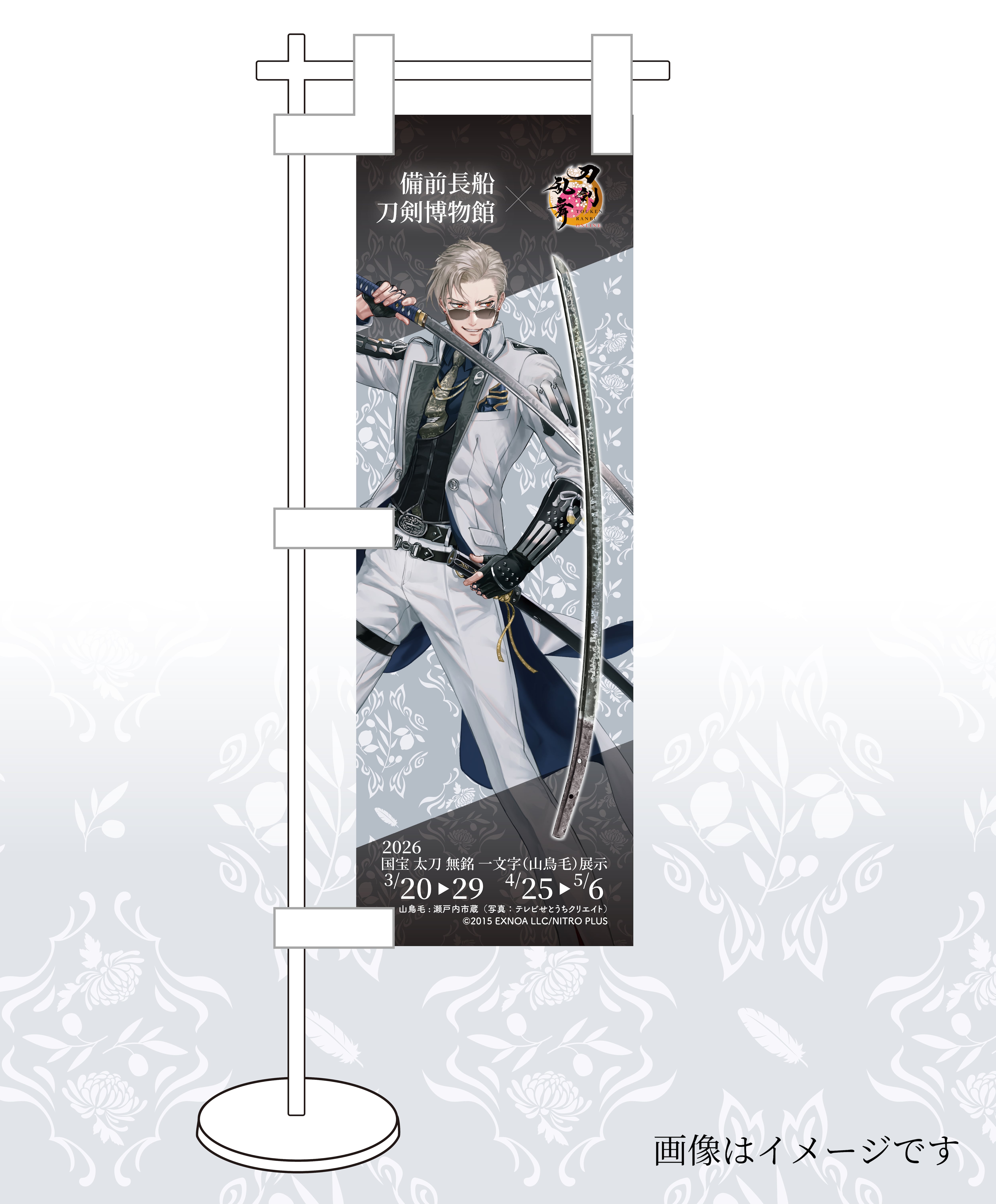 刀剣乱舞万屋本舗 通信販売所