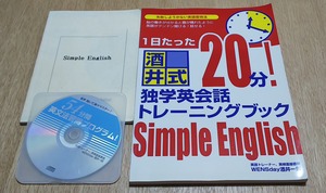 酒井式 Simple English (シンプル・イングリッシュ)