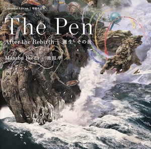 池田学『The Pen｜誕生・その後（増補改訂版）』IKEDA Manabu - The Pen (Expanded Edition): After the Rebirth