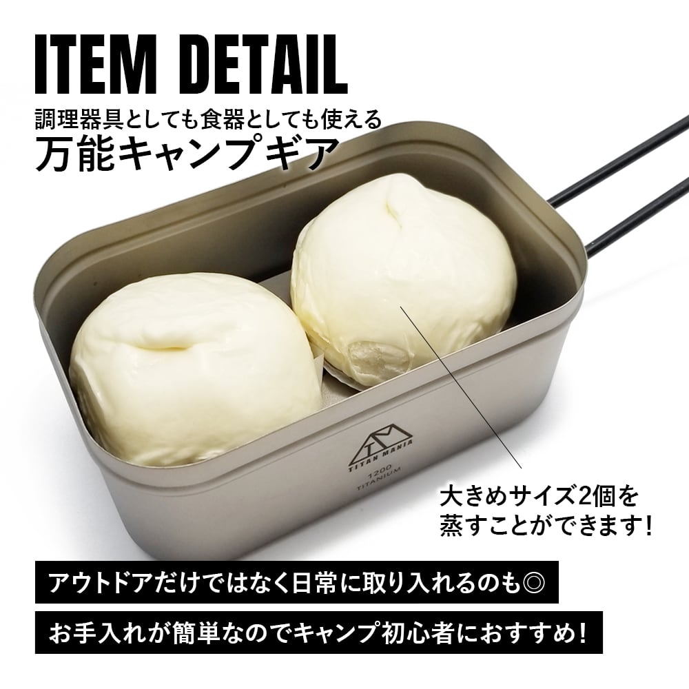 TITAN MANIA チタンマニア メスティン 飯盒 クッカー キャンプ用品