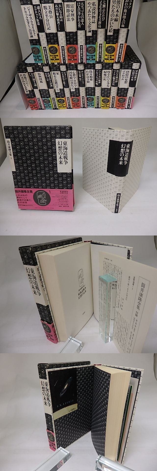 筒井康隆全集 全24巻揃 / 筒井康隆 [22618] | 書肆田高