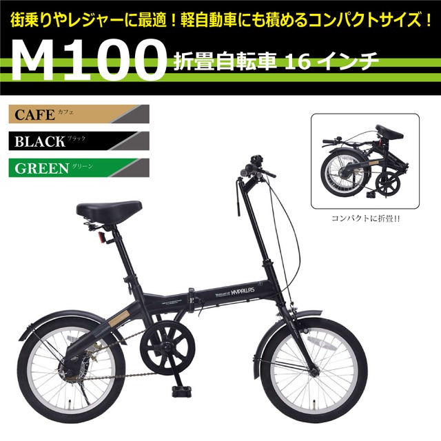 M100折畳自転車　16インチ