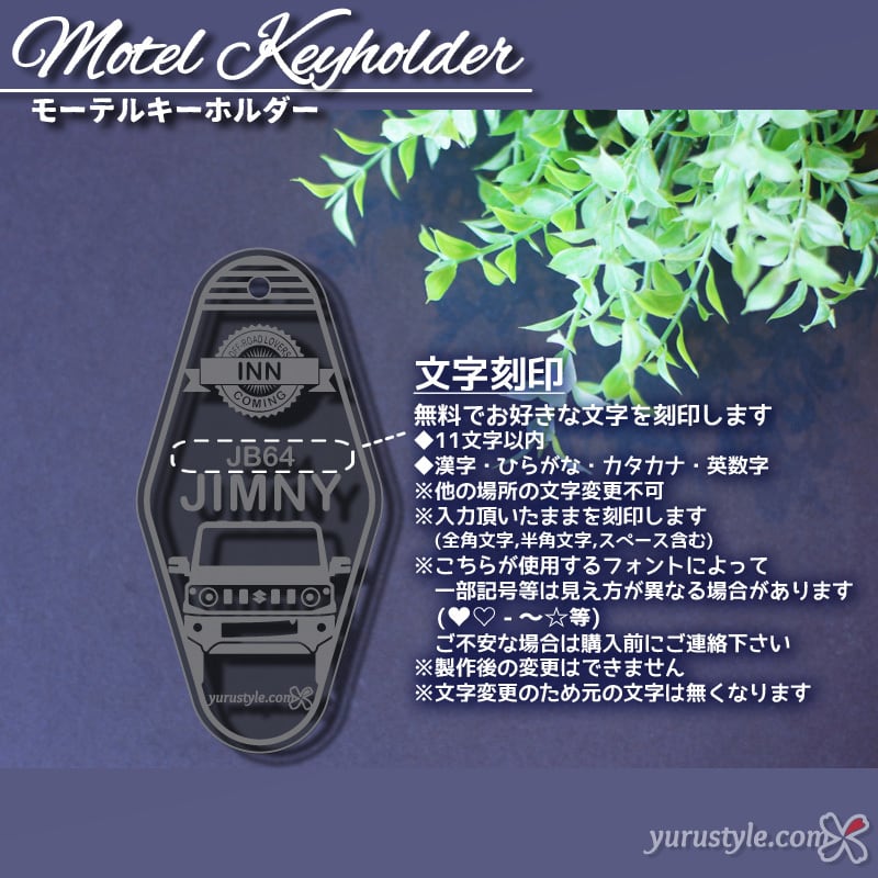 くるまっこ】JIMNY☆モーテルキーホルダー｜ジムニー シエラ スズキ