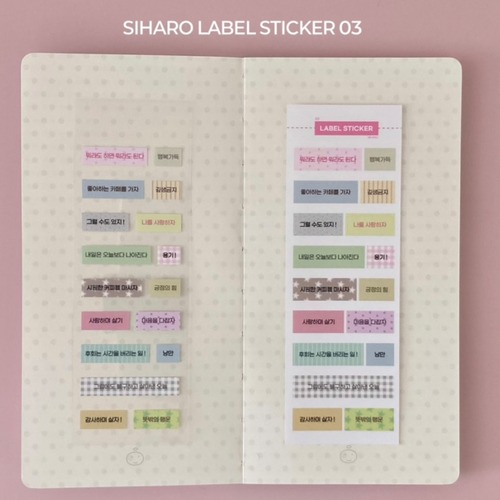 siharo〔LABEL STICKER 03 〕