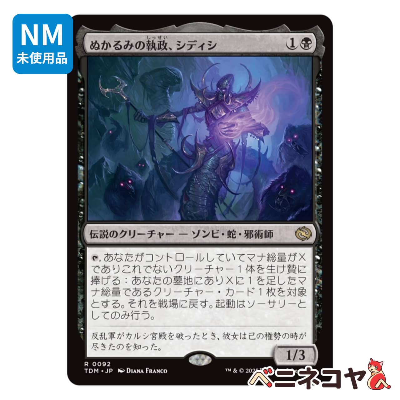 東京リベンジャーズ〉全8種コンプリートBOX アクリルチャーム