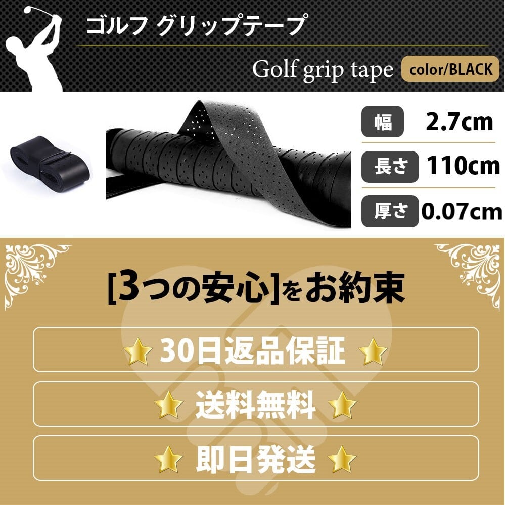 【たく】グリップテープウェットタイプ　110個 ゴルフ対応 グリップテープ ウェットタイプ 10本セット ブラック | TND
