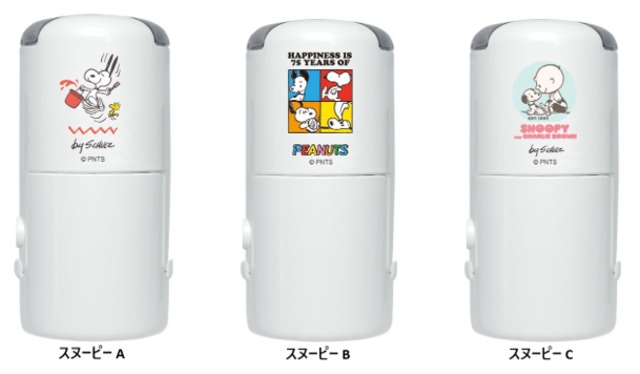 スヌーピー 75周年 日付印 R-524D