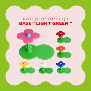 flower garden stand [ single ]  BASE " LIGHT GREEN "