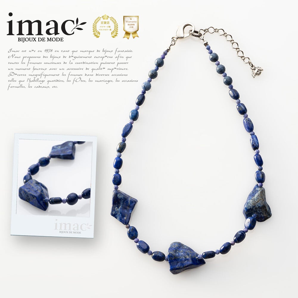 アクセサリー ネックレス ラピスラズリ 天然石 ラフカット ショート 146683 【イマック 公式】