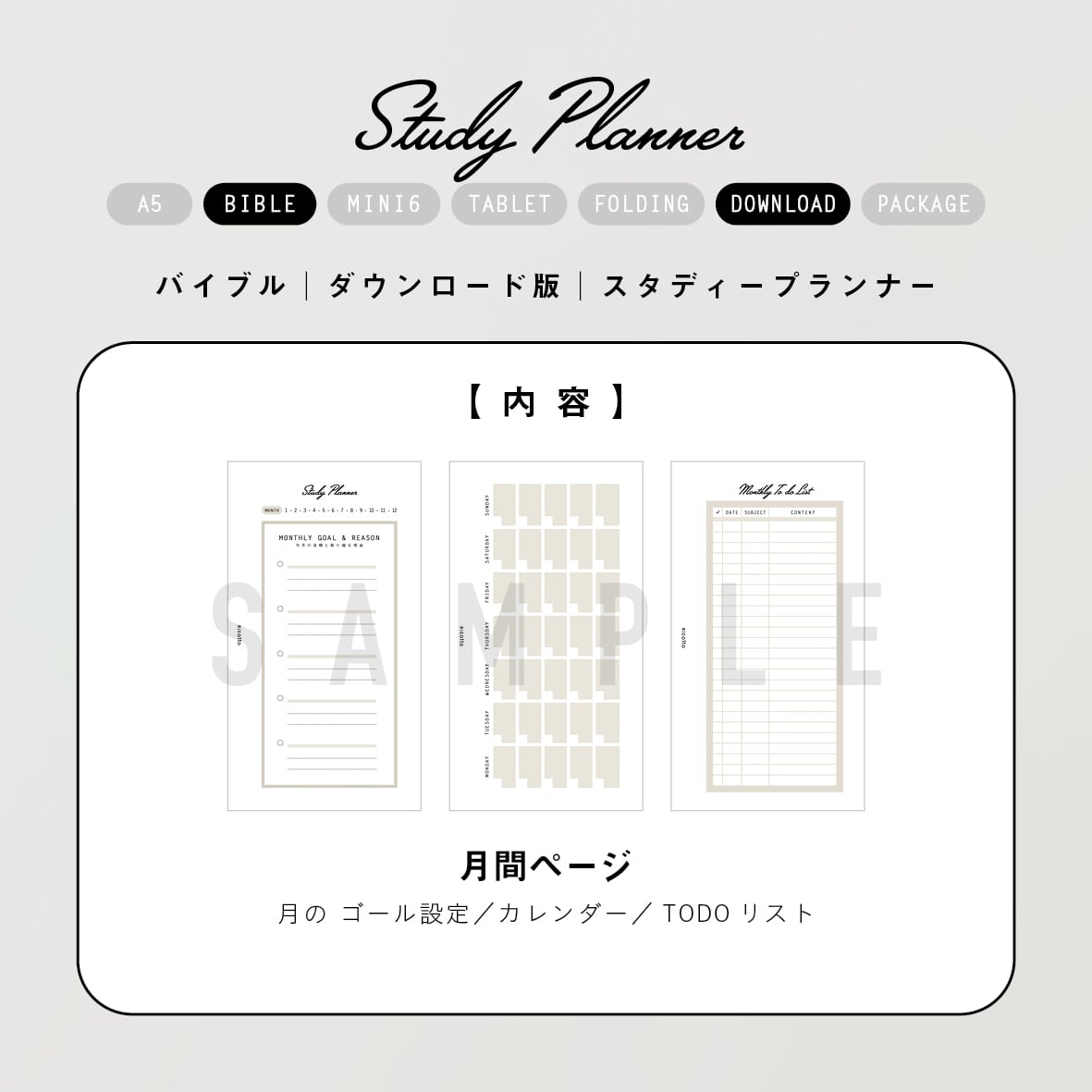バイブル｜スタディープランナーリフィル | nicotto