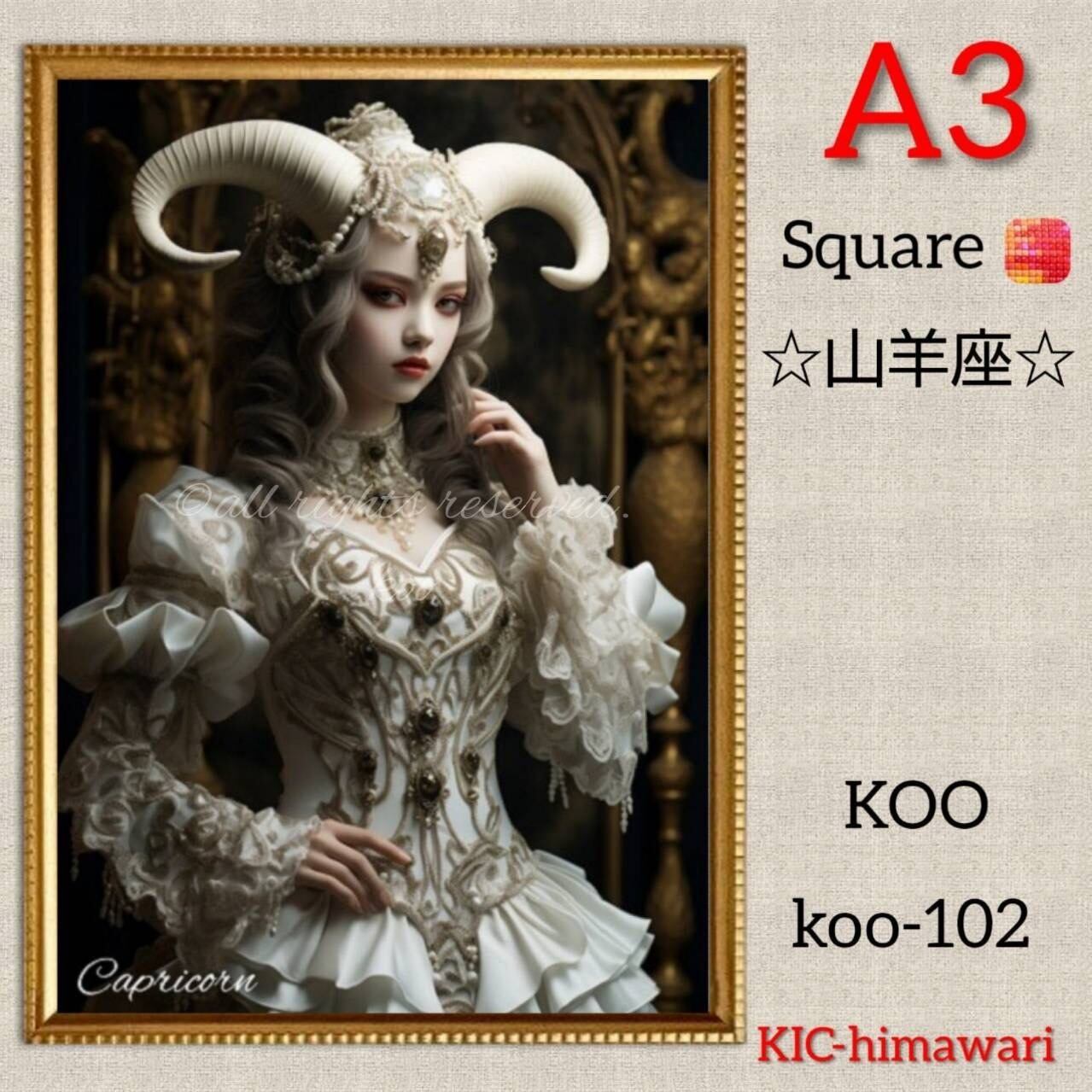 A3サイズ 四角ビーズ【koo-102】⭐︎山羊座⭐︎ダイヤモンドアート