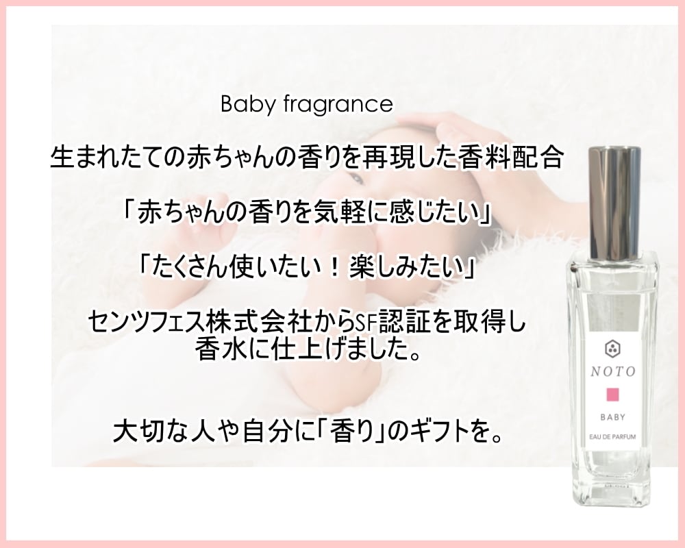 NOTO BABY 赤ちゃんの頭の香りの香水 オードパルファン 28mL | Poupon