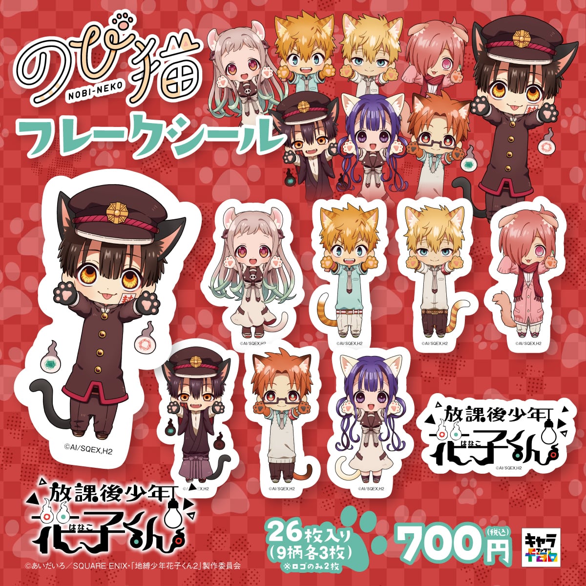 地獄少年花子くん 0〜19巻 まとめ売り＋おまけ(放課後少年花子くん,シール) 地獄少年花子くん 0〜19巻 まとめ売り＋おまけ(放課後少年花子くん,