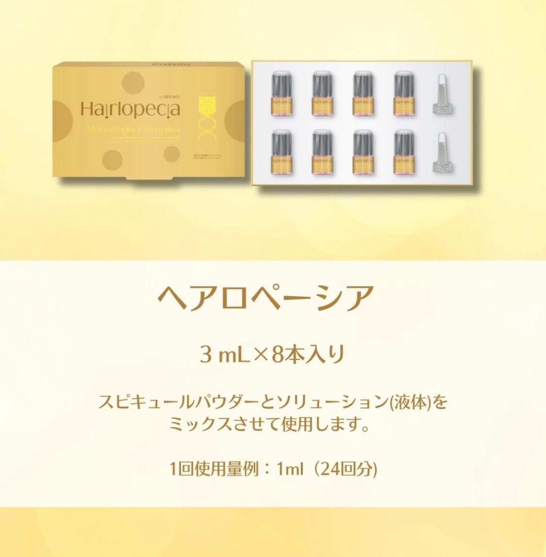 スカルプ再生ケア頭皮ケア用スピキュールHairlopecia定価¥35,000 次世代のスカルプ再生ケア｜ヘアロペーシア（頭皮ケア用スピキュール