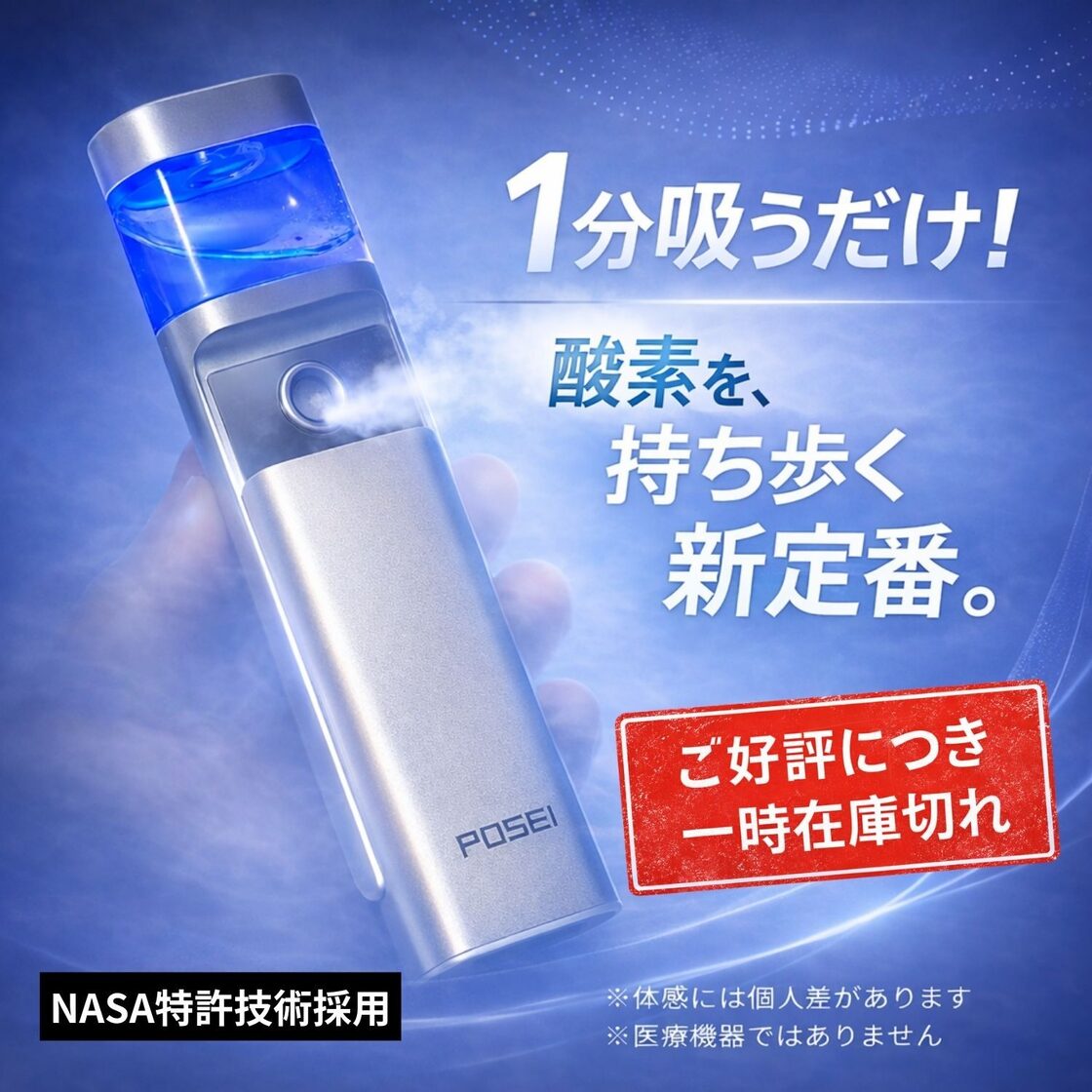 即納】持ち運べる高濃度酸素 POSEI (ポセイ) +専用酸素水3つ | PAY ID