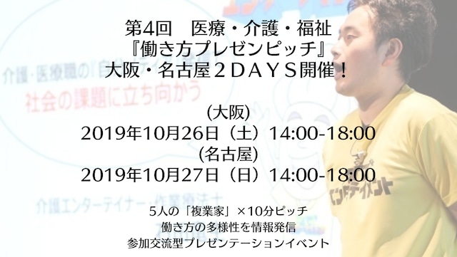 【名古屋】第4回働き方プレゼンピッチ参加券