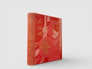 【RS011】【SECOND EDITION REVISED】The Nightless City; or, The “History” of the Yoshiwara Yukwaku(ca.1905) /J. E. de Becker