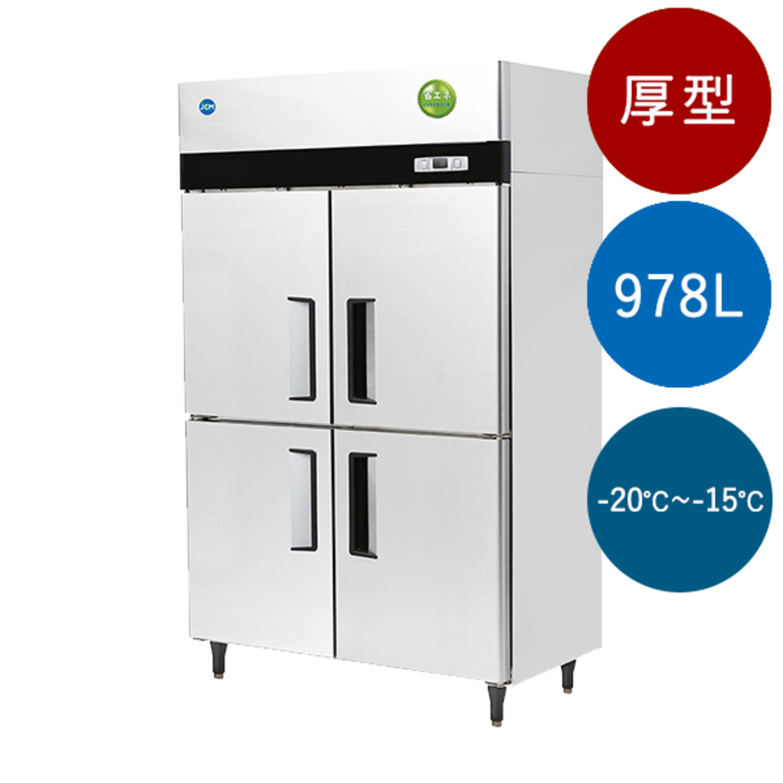 978L・タテ型4扉冷凍庫（－20℃～－15℃）JCMF-1280-IN | PAY ID