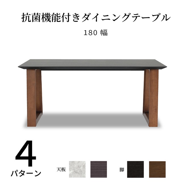 ダイニングテーブル 幅180cm テーブル 木製 二本脚 シンプル モダン リビング 脚間変更 長方形 天板 抗ウイルス 清潔感 USB コンセント付き リモートワーク 在宅ワーク 家具 ブラック ホワイト ブラウン 奥行85cm 高さ70cm sg0327