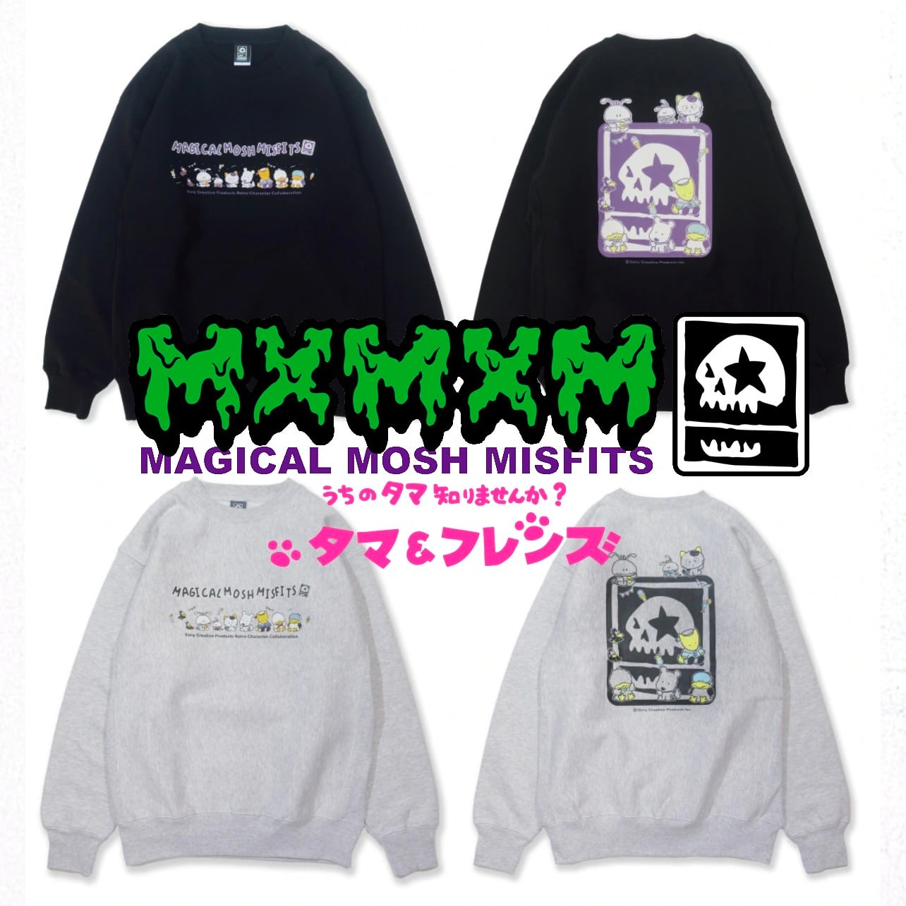 MxMxM・マジカルモッシュミスフィッツ | ストリートファッション