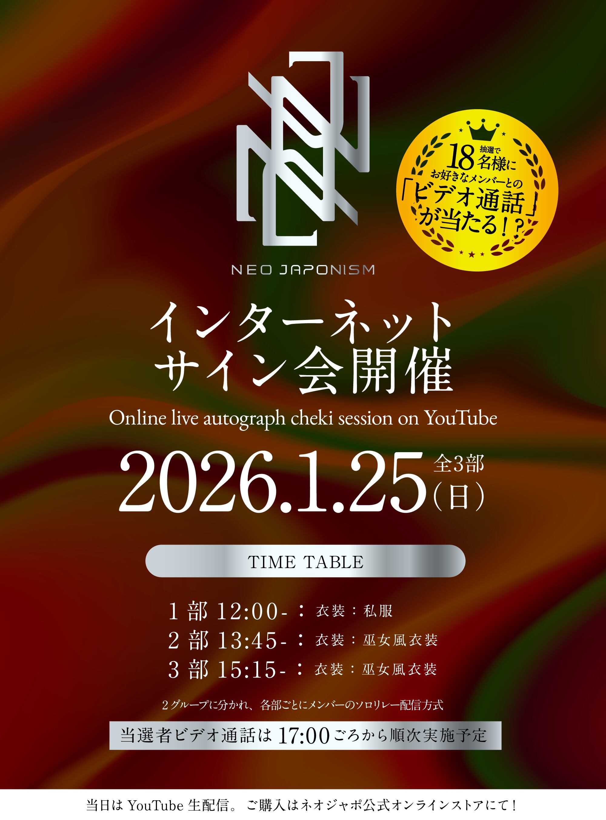 1/25（日） 辰巳さやかインターネットチェキサイン | NEO JAPONISM