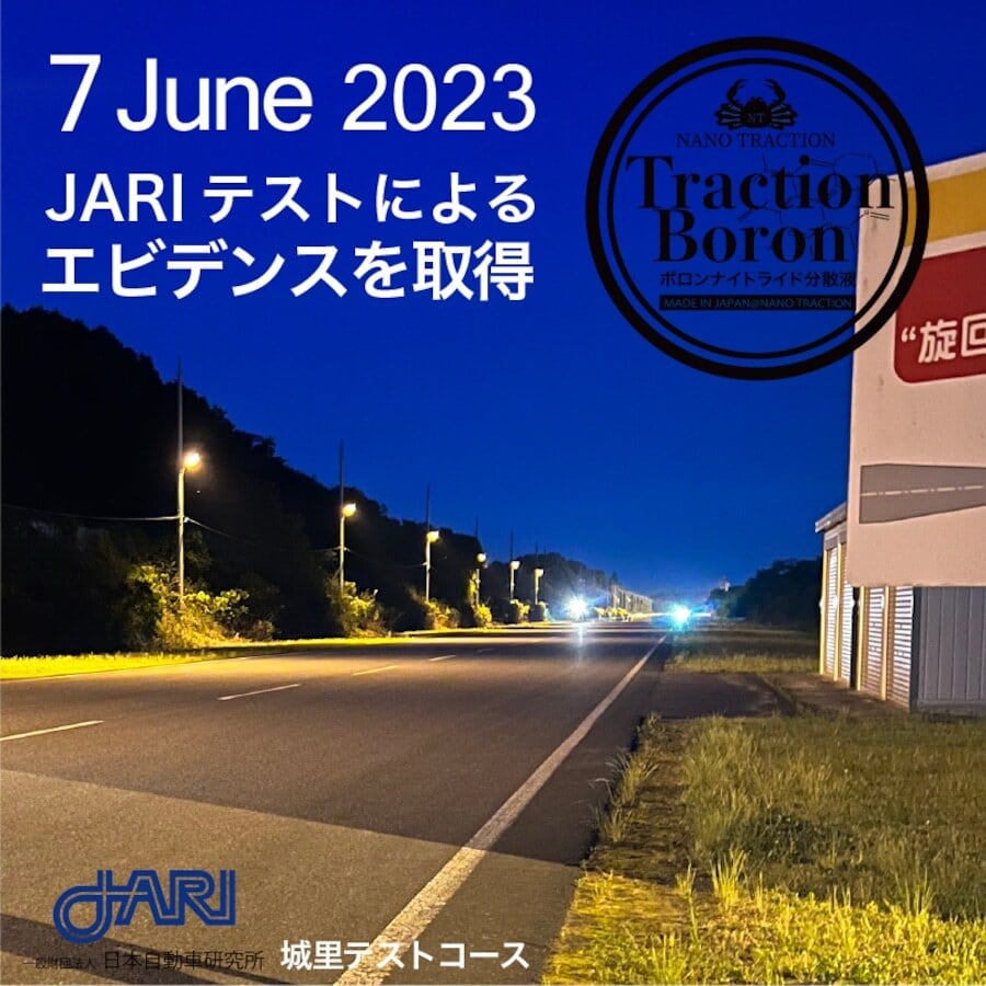 ナノトラクション　ボロンナイトライドタイヤ用とおまけ ボロンナイトライド・エクストリームウルトラタイヤトレッド面