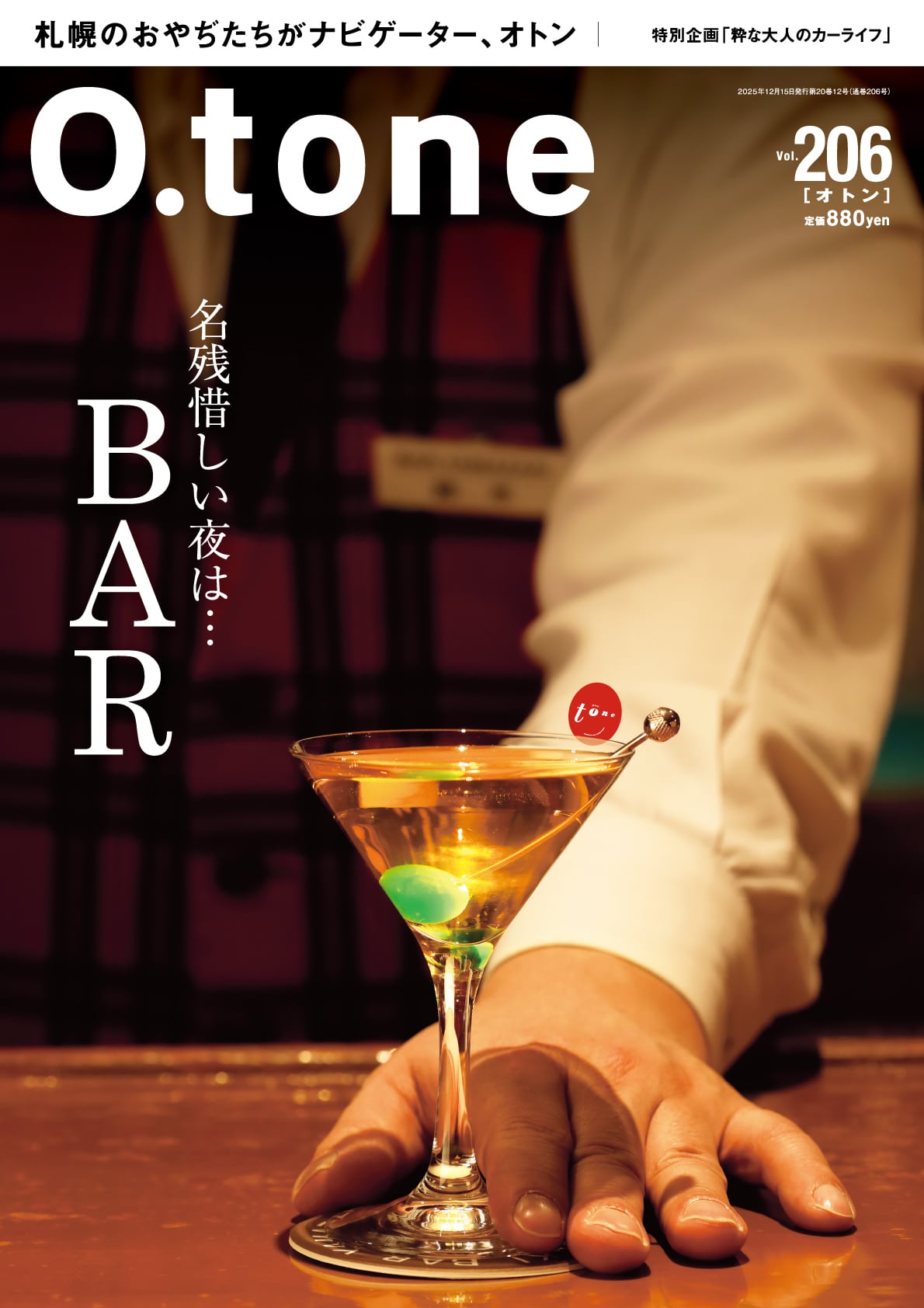 売り切れ】O.tone別冊／古地図と歩く 札幌圏 | O.tone ~札幌のおやぢ