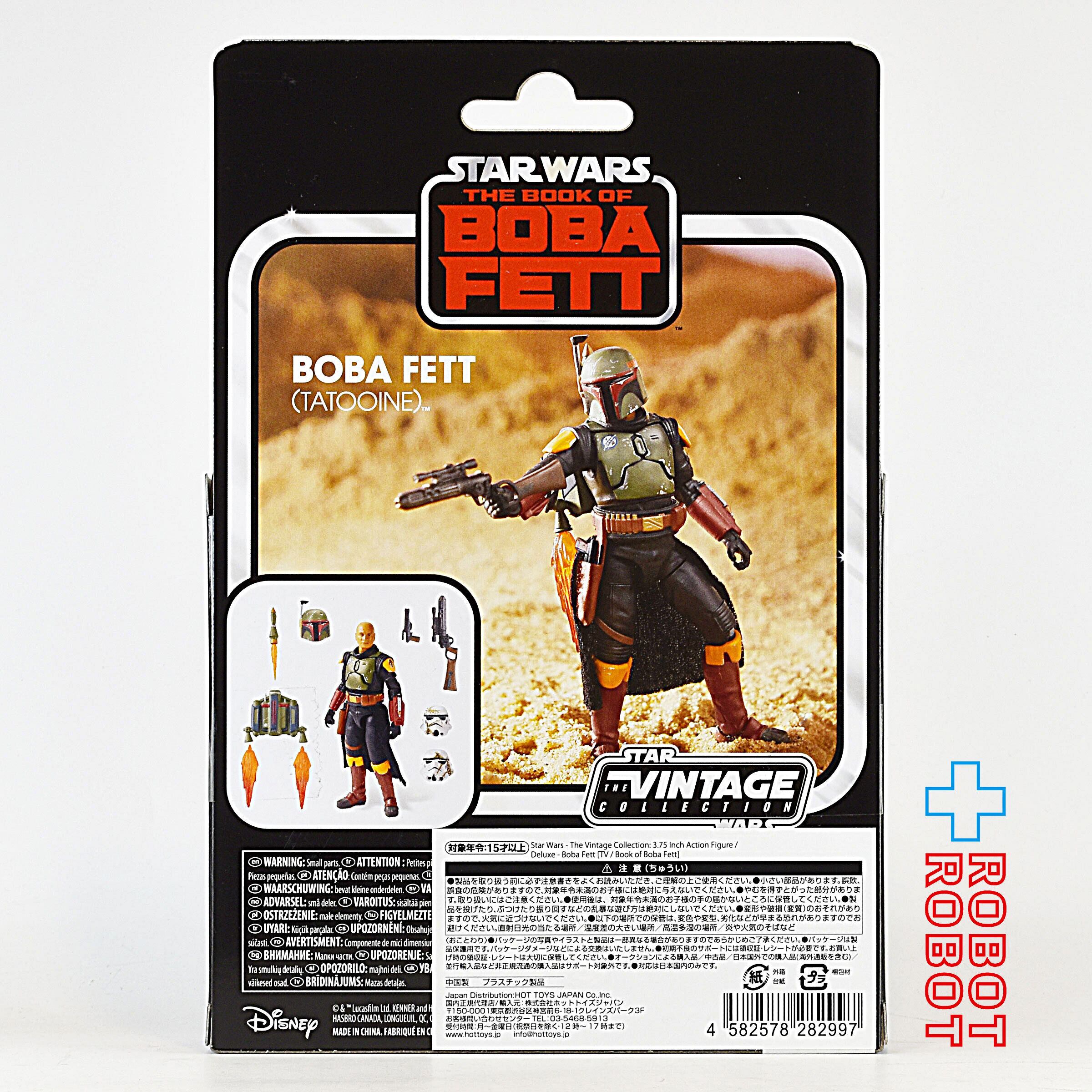 スター・ウォーズ ボバ・フェット (タトゥイーン) [BOBA] ヴィンテージ