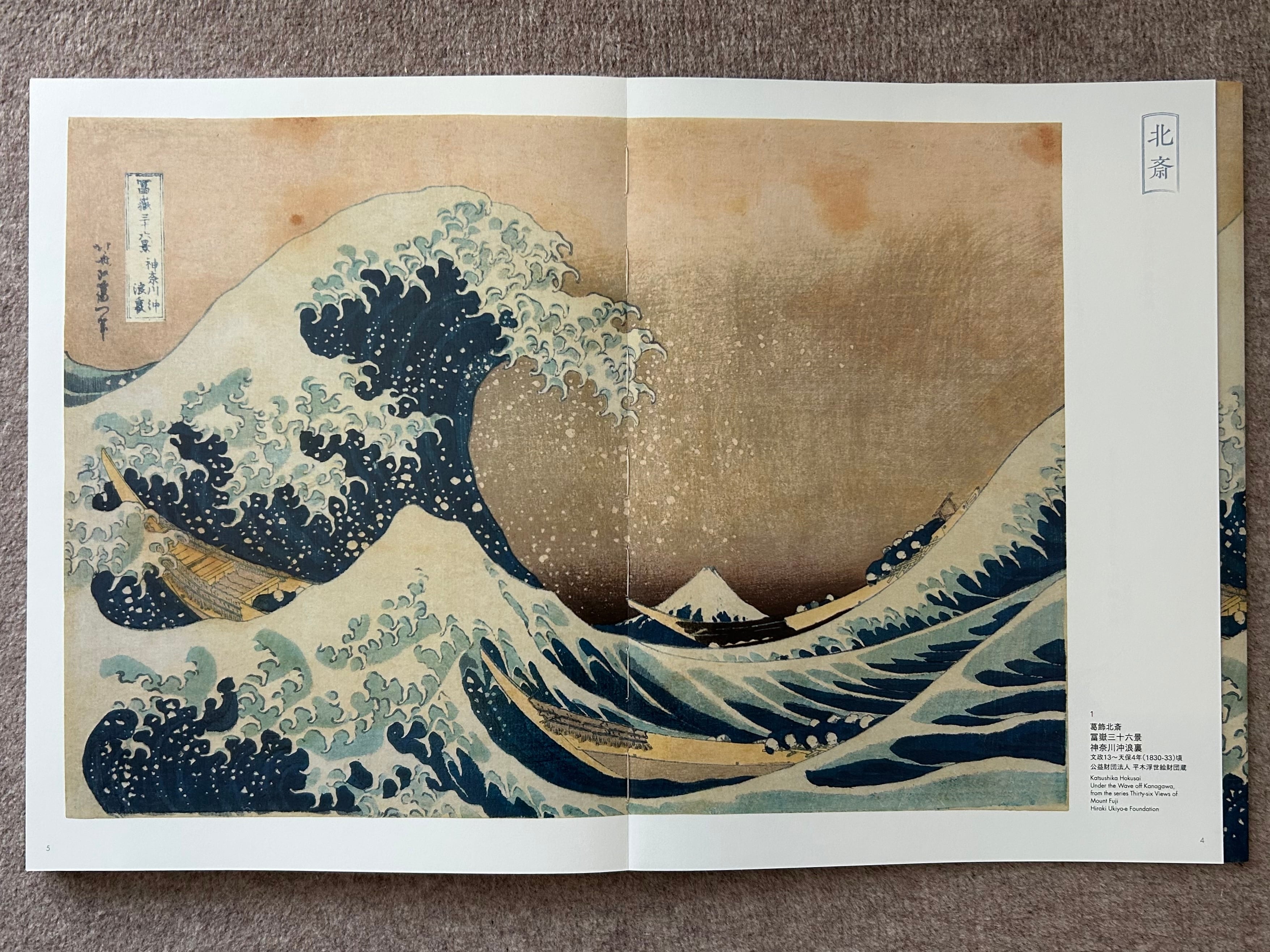 原寸！厳選！浮世絵風景画 Full Scaled Horizontal Ukiyo-e Landscapes