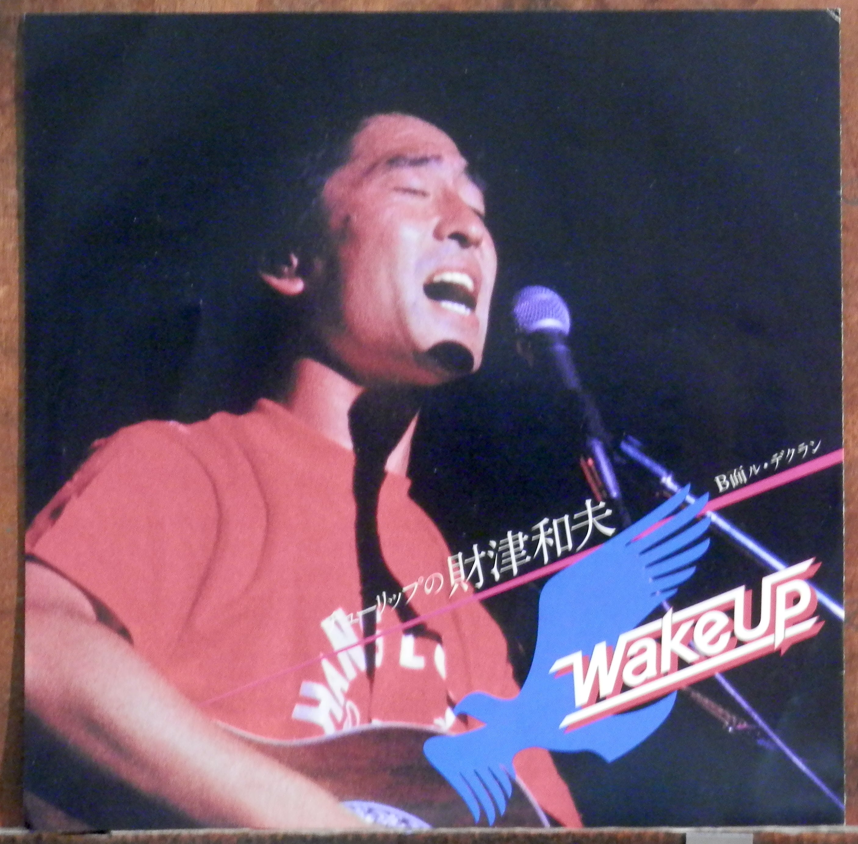 74【EP】フィンガー5 あきら - つばさがあれば | 音盤窟レコード