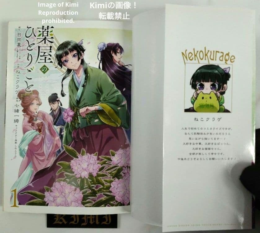 薬屋のひとりごと 1 2017 コミック マンガ 本 初版 第1刷発行 日向夏