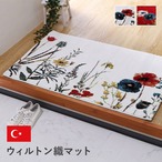 玄関マット ボタニカルIV IV 60X90 60×90cm ラグマット カーペット ラグ 絨毯