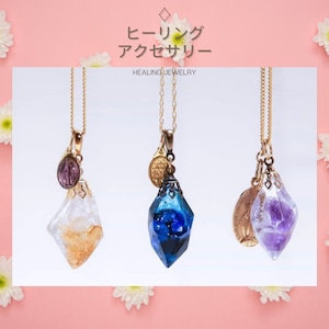 【要お問合せ】ヒーリングアクセサリー☆