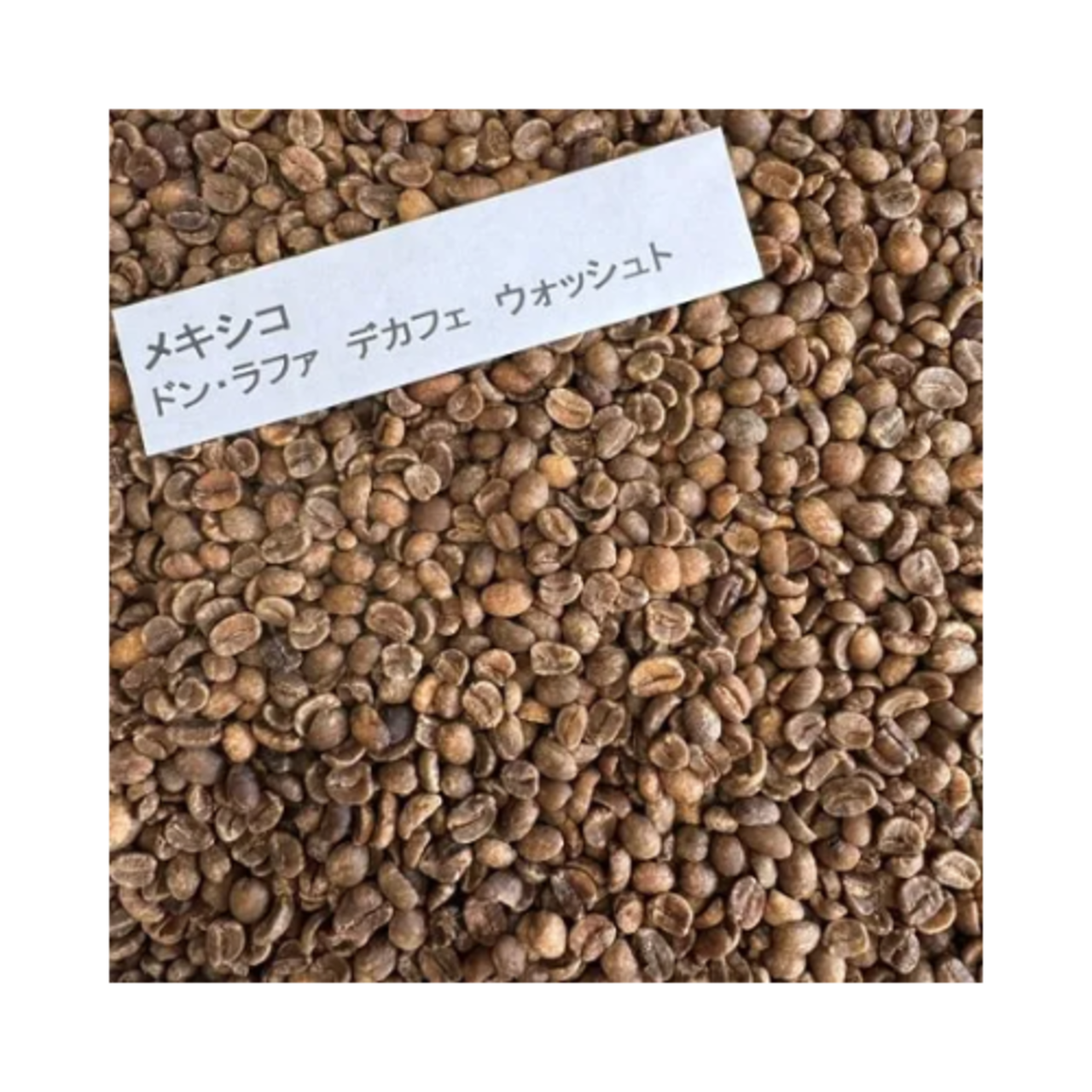 【深煎り】メキシコ/螺旋の土　珈琲豆or粉　100g【農薬・化学肥料不使用デカフェ】・画像4