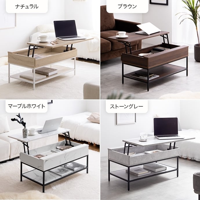 幅80cm 昇降式 収納付き センターテーブル | FIGARO