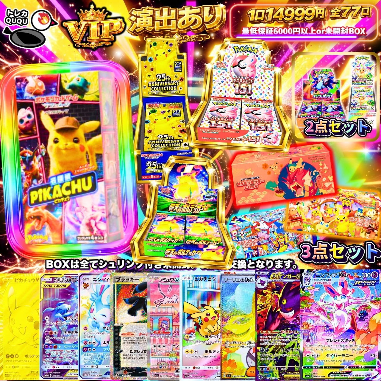 ポケモンカード トレカQUQU 演出オリパ！☆全77口☆ | トレカ QUQU