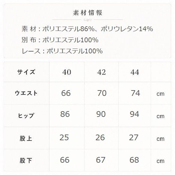 スーパービューティー パンツ ハイテンション 裾レース ストレッチ